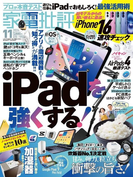 Title details for 家電批評 by Shinyusha Co., Ltd. (MBJ) - Available